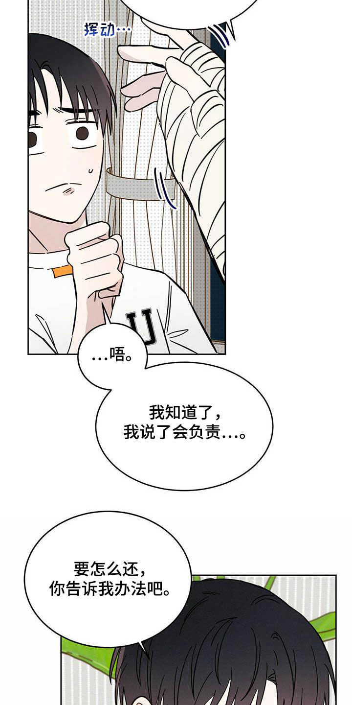 《恶魔快出来》漫画最新章节第21章：负责免费下拉式在线观看章节第【2】张图片