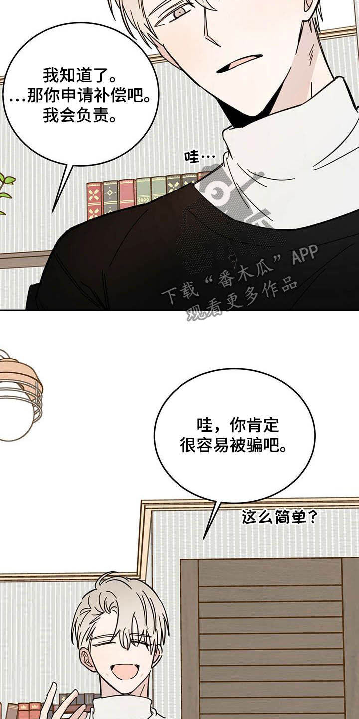 《恶魔快出来》漫画最新章节第21章：负责免费下拉式在线观看章节第【20】张图片