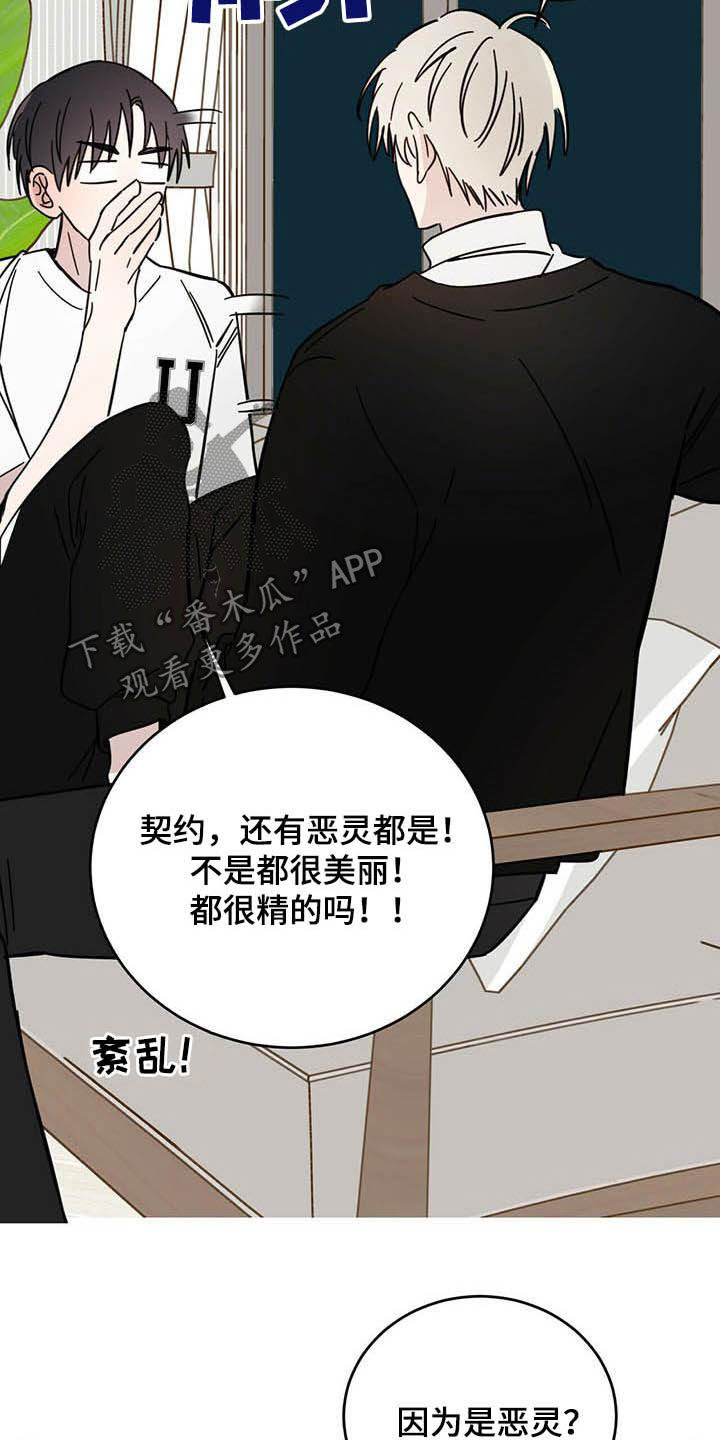 《恶魔快出来》漫画最新章节第22章：收回力量免费下拉式在线观看章节第【27】张图片