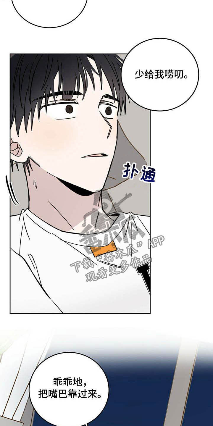 《恶魔快出来》漫画最新章节第22章：收回力量免费下拉式在线观看章节第【25】张图片