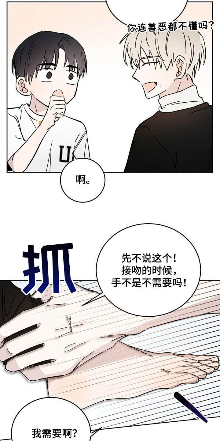 《恶魔快出来》漫画最新章节第22章：收回力量免费下拉式在线观看章节第【26】张图片