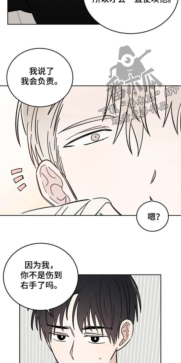 《恶魔快出来》漫画最新章节第23章：右臂免费下拉式在线观看章节第【21】张图片