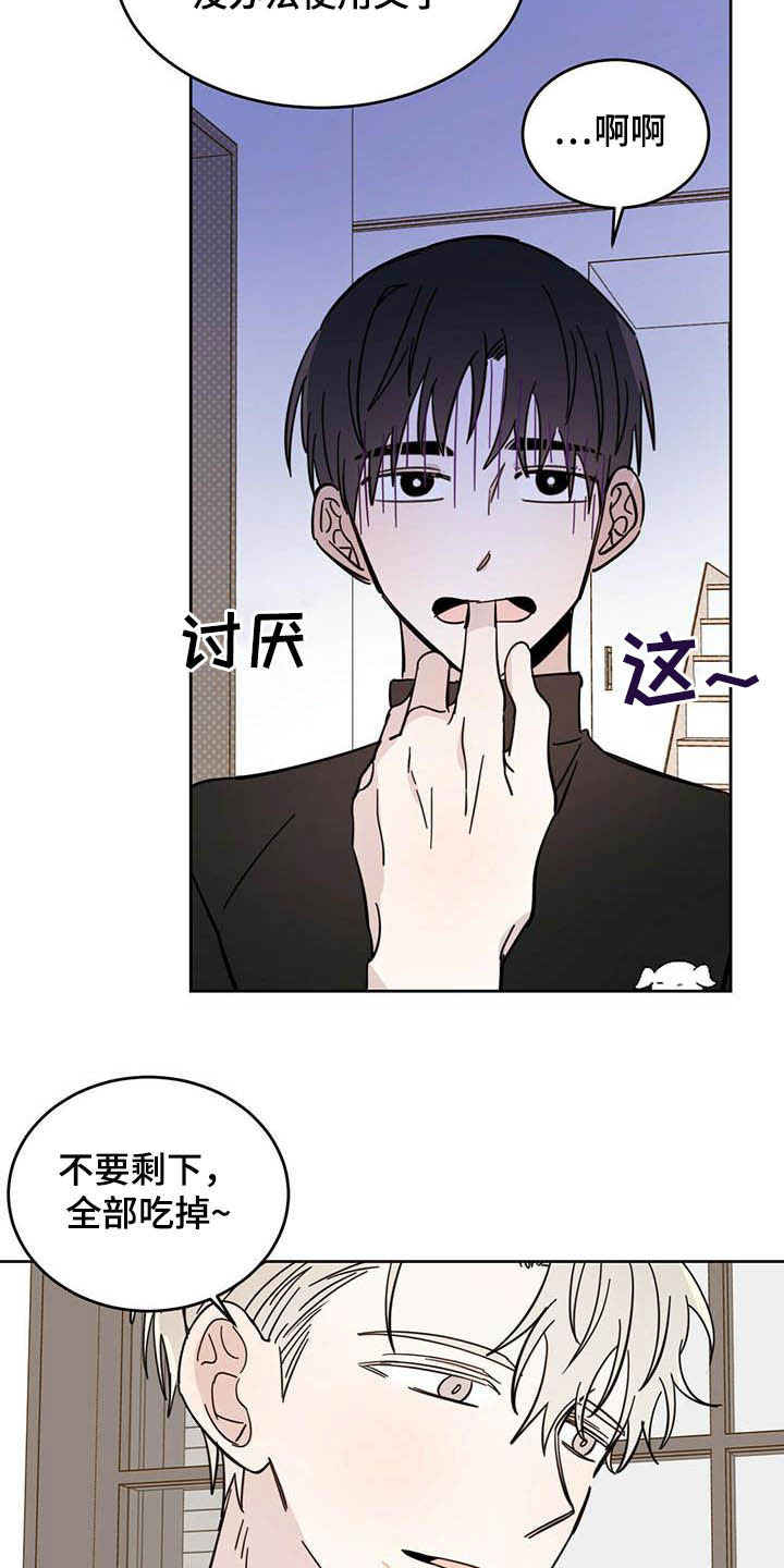 《恶魔快出来》漫画最新章节第23章：右臂免费下拉式在线观看章节第【3】张图片