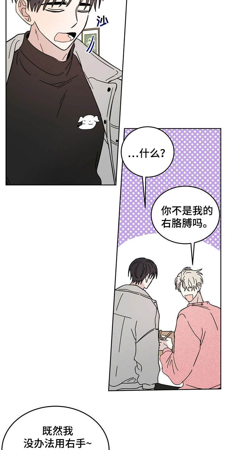 《恶魔快出来》漫画最新章节第23章：右臂免费下拉式在线观看章节第【9】张图片