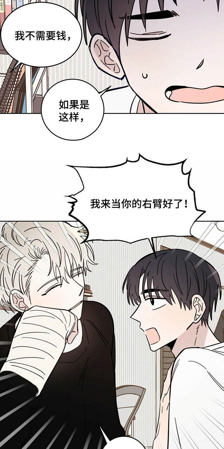 《恶魔快出来》漫画最新章节第23章：右臂免费下拉式在线观看章节第【18】张图片