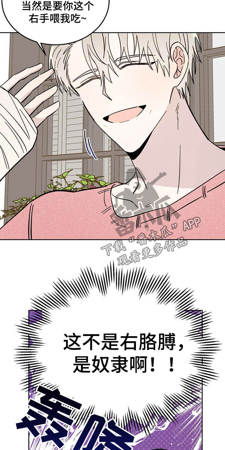 《恶魔快出来》漫画最新章节第23章：右臂免费下拉式在线观看章节第【8】张图片