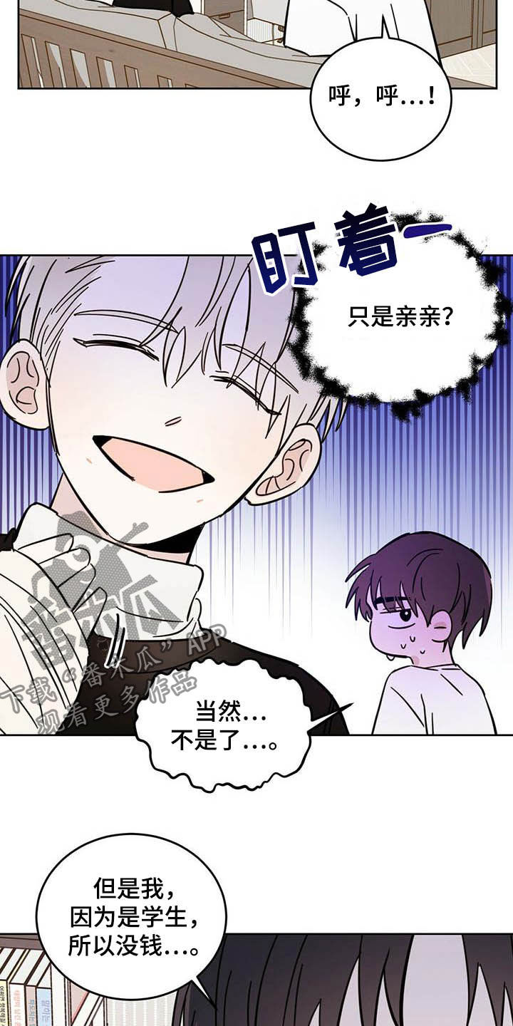 《恶魔快出来》漫画最新章节第23章：右臂免费下拉式在线观看章节第【19】张图片