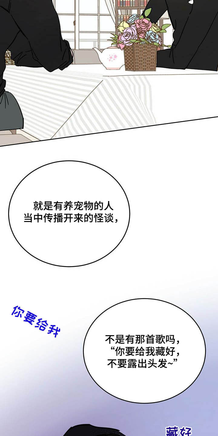 《恶魔快出来》漫画最新章节第24章：宠物捉迷藏免费下拉式在线观看章节第【17】张图片