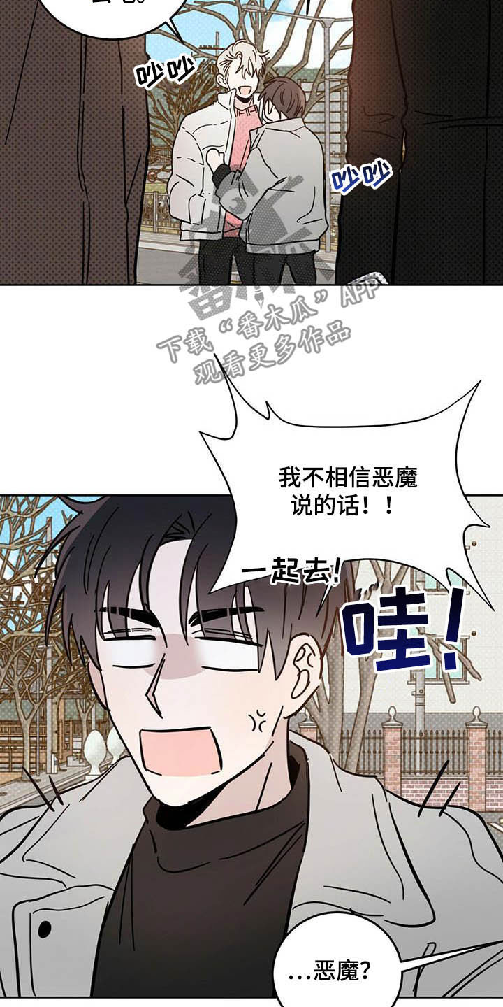 《恶魔快出来》漫画最新章节第24章：宠物捉迷藏免费下拉式在线观看章节第【3】张图片