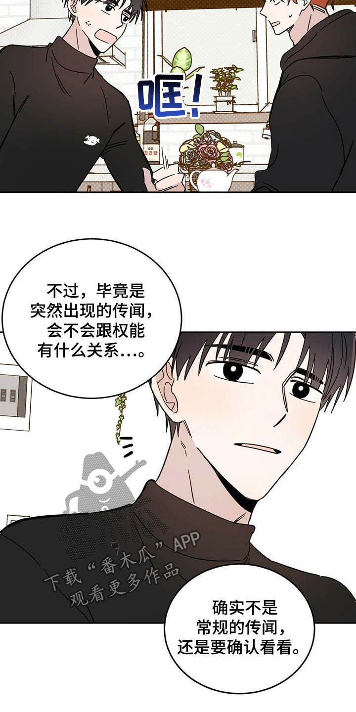 《恶魔快出来》漫画最新章节第24章：宠物捉迷藏免费下拉式在线观看章节第【9】张图片