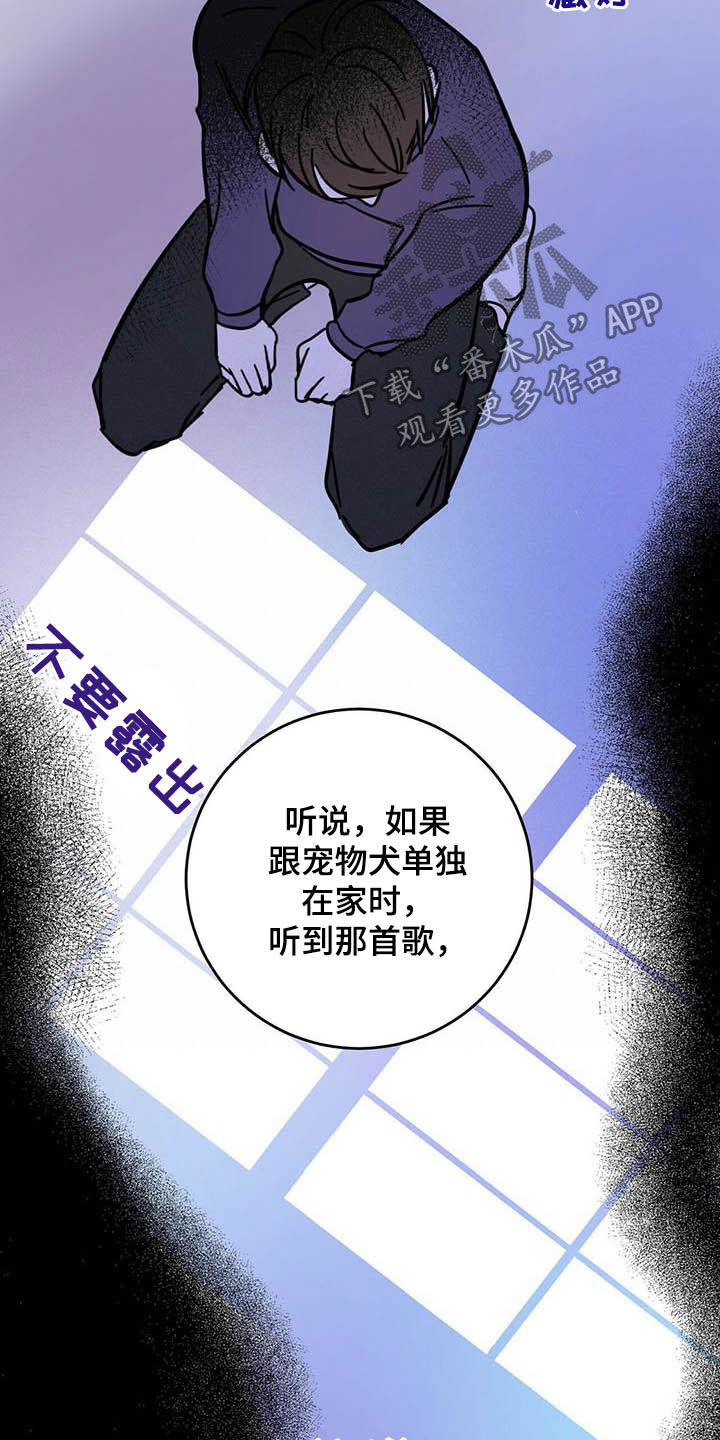 《恶魔快出来》漫画最新章节第24章：宠物捉迷藏免费下拉式在线观看章节第【16】张图片