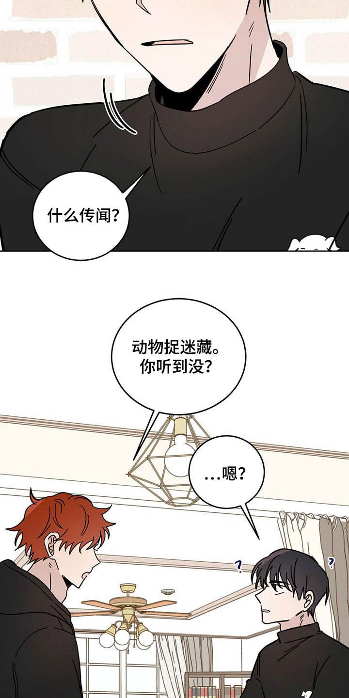 《恶魔快出来》漫画最新章节第24章：宠物捉迷藏免费下拉式在线观看章节第【18】张图片