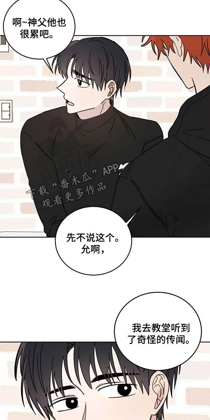 《恶魔快出来》漫画最新章节第24章：宠物捉迷藏免费下拉式在线观看章节第【19】张图片