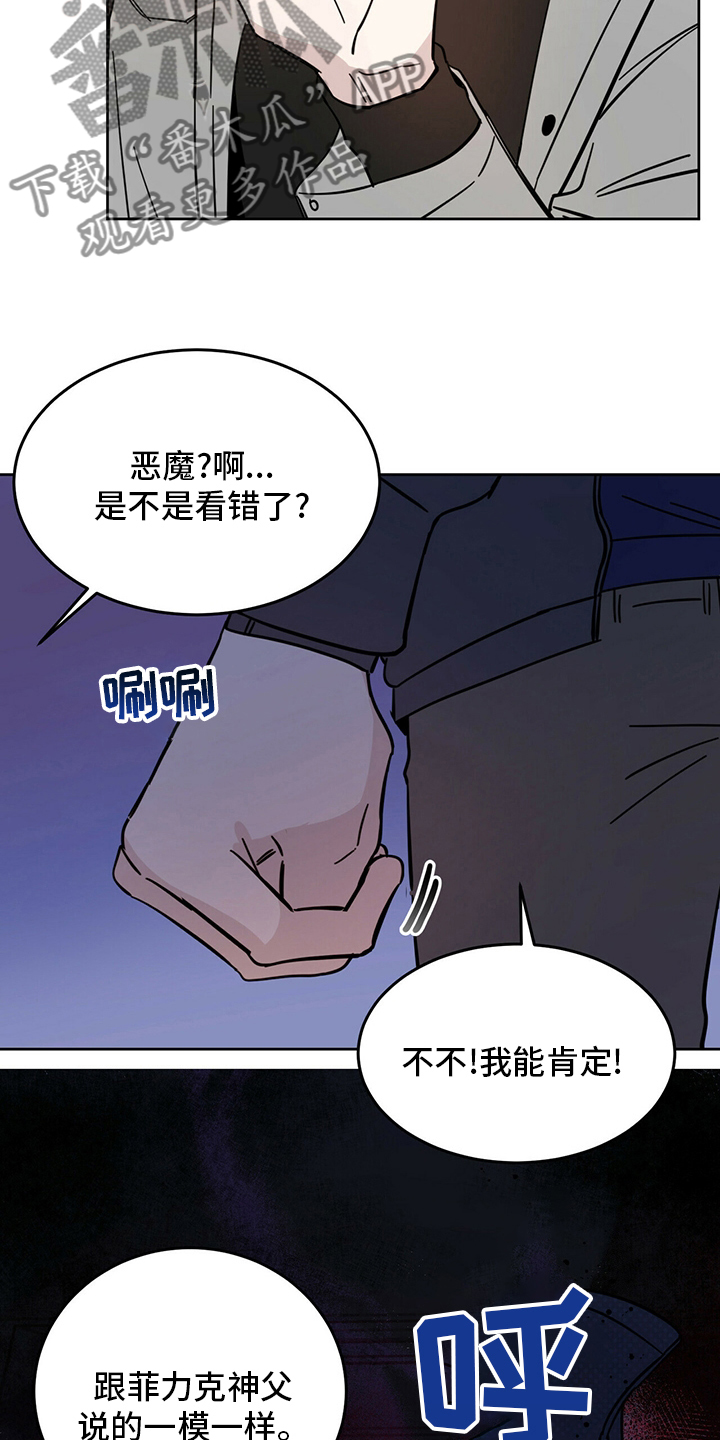 《恶魔快出来》漫画最新章节第25章：帮帮我吧免费下拉式在线观看章节第【4】张图片