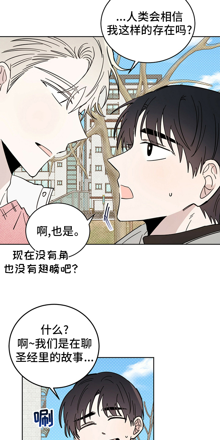 《恶魔快出来》漫画最新章节第25章：帮帮我吧免费下拉式在线观看章节第【19】张图片