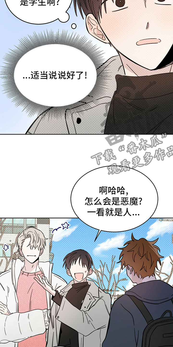 《恶魔快出来》漫画最新章节第25章：帮帮我吧免费下拉式在线观看章节第【16】张图片