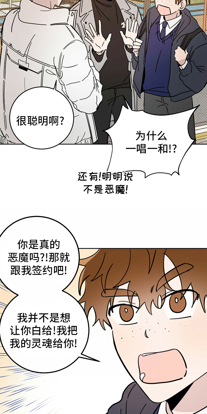 《恶魔快出来》漫画最新章节第25章：帮帮我吧免费下拉式在线观看章节第【13】张图片