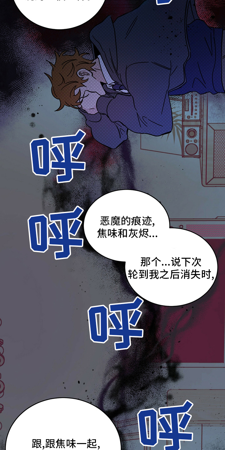 《恶魔快出来》漫画最新章节第25章：帮帮我吧免费下拉式在线观看章节第【3】张图片