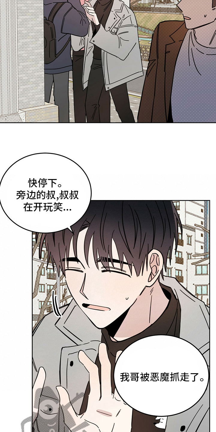 《恶魔快出来》漫画最新章节第25章：帮帮我吧免费下拉式在线观看章节第【5】张图片