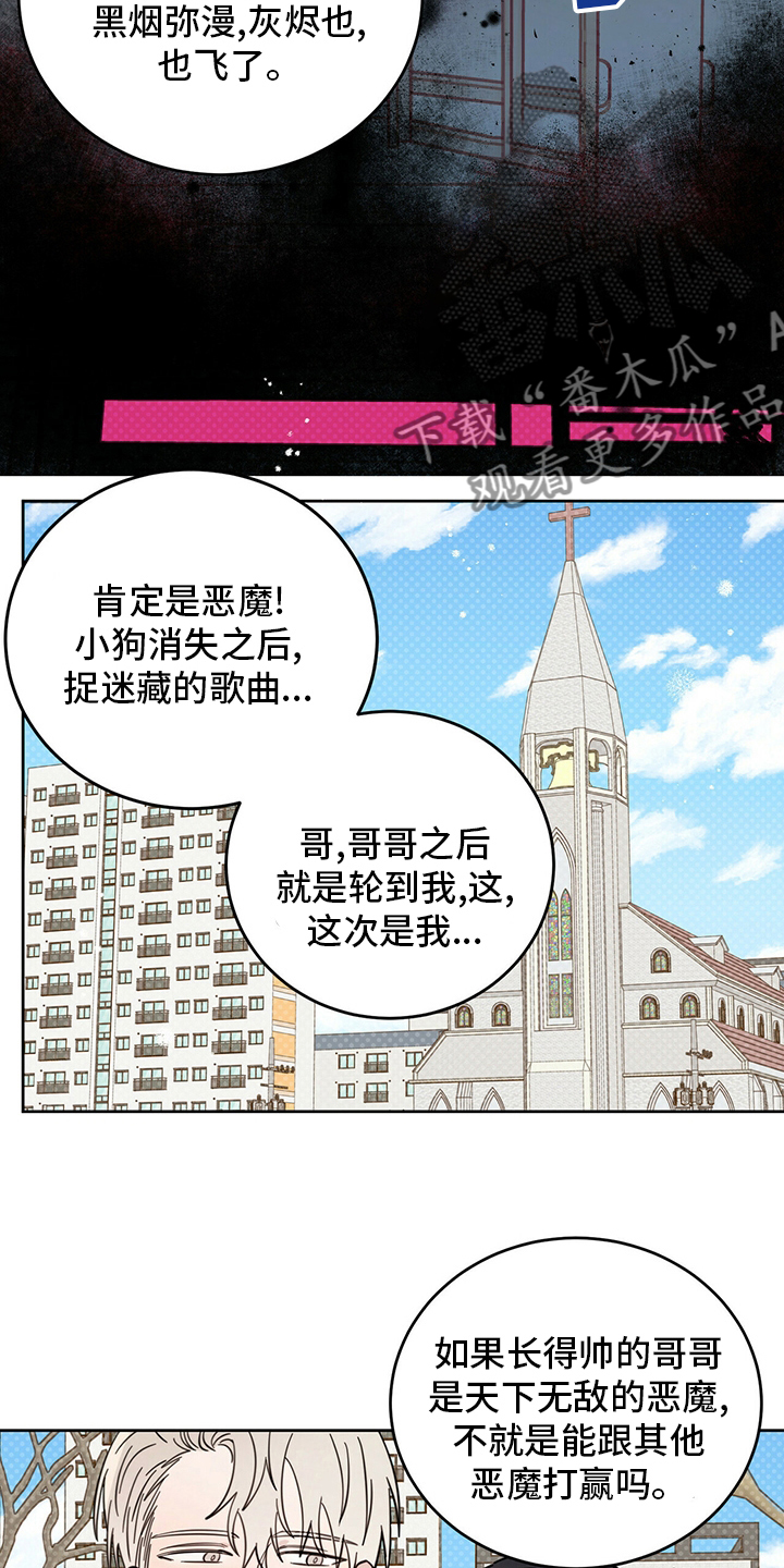 《恶魔快出来》漫画最新章节第25章：帮帮我吧免费下拉式在线观看章节第【2】张图片