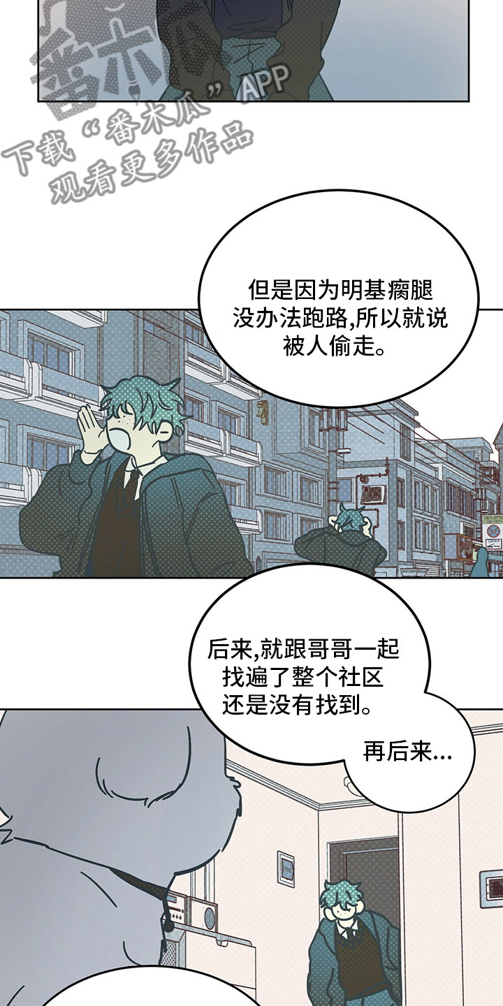 《恶魔快出来》漫画最新章节第26章：小狗免费下拉式在线观看章节第【14】张图片