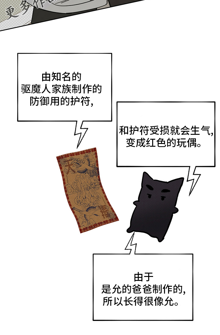 《恶魔快出来》漫画最新章节第26章：小狗免费下拉式在线观看章节第【1】张图片