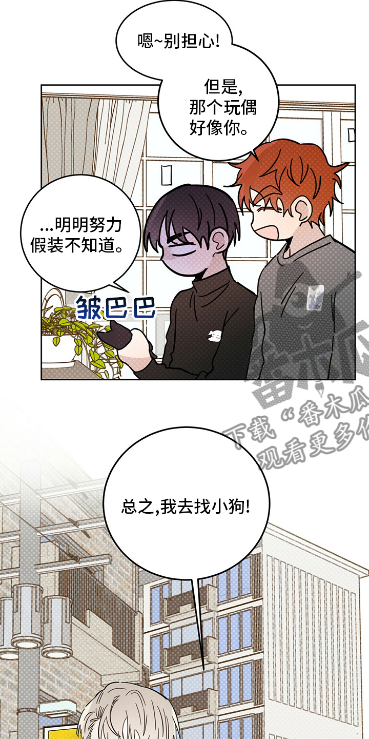 《恶魔快出来》漫画最新章节第26章：小狗免费下拉式在线观看章节第【21】张图片