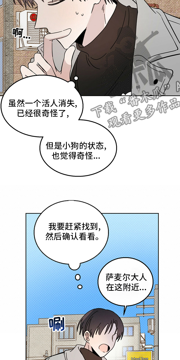 《恶魔快出来》漫画最新章节第26章：小狗免费下拉式在线观看章节第【8】张图片