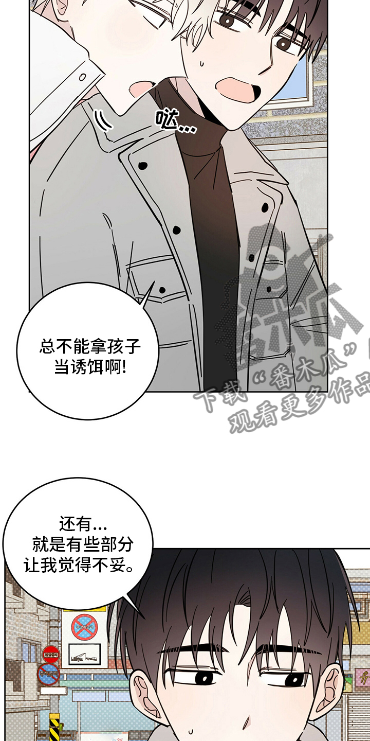 《恶魔快出来》漫画最新章节第26章：小狗免费下拉式在线观看章节第【18】张图片