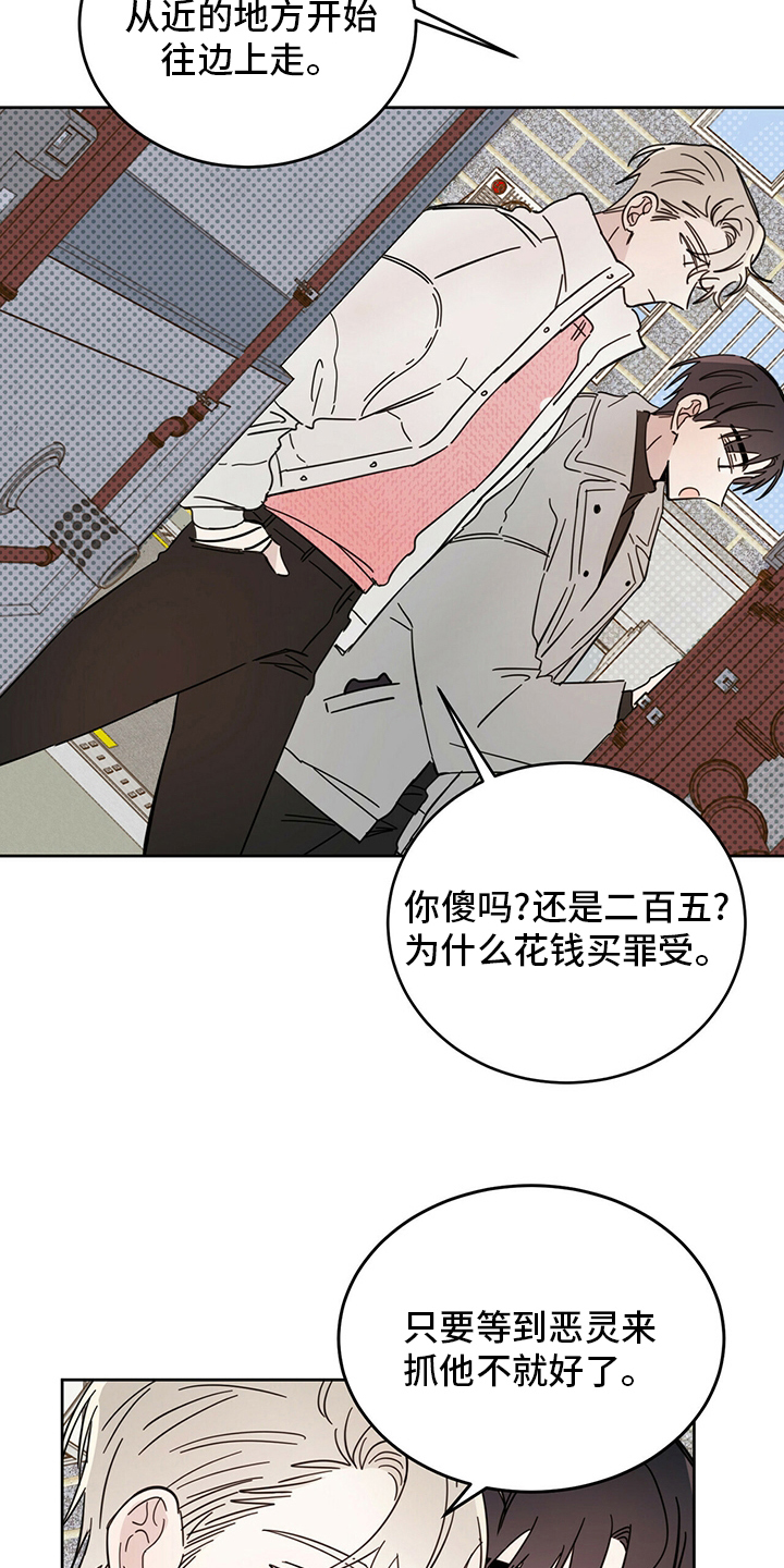 《恶魔快出来》漫画最新章节第26章：小狗免费下拉式在线观看章节第【19】张图片