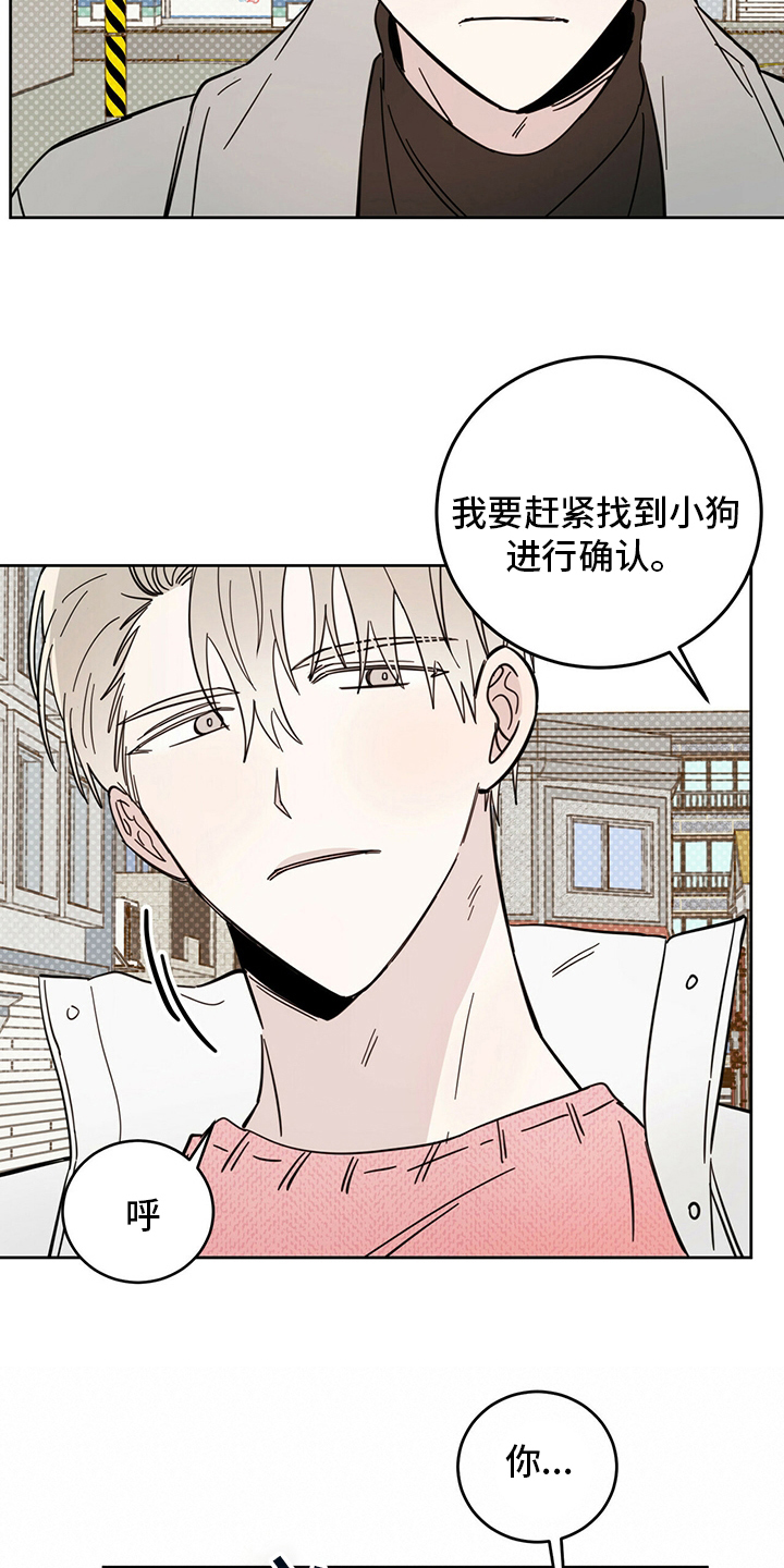 《恶魔快出来》漫画最新章节第26章：小狗免费下拉式在线观看章节第【17】张图片