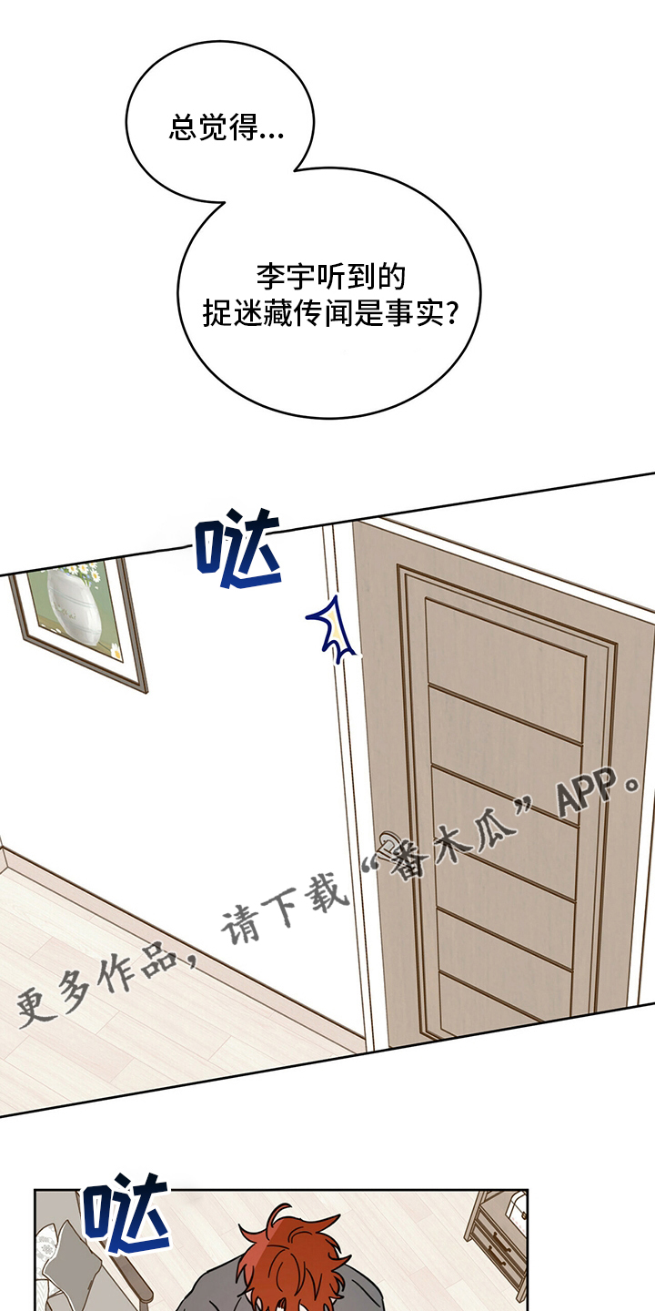 《恶魔快出来》漫画最新章节第26章：小狗免费下拉式在线观看章节第【26】张图片