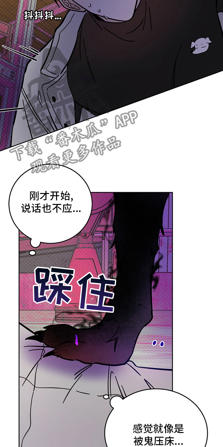 《恶魔快出来》漫画最新章节第27章：动物免费下拉式在线观看章节第【5】张图片