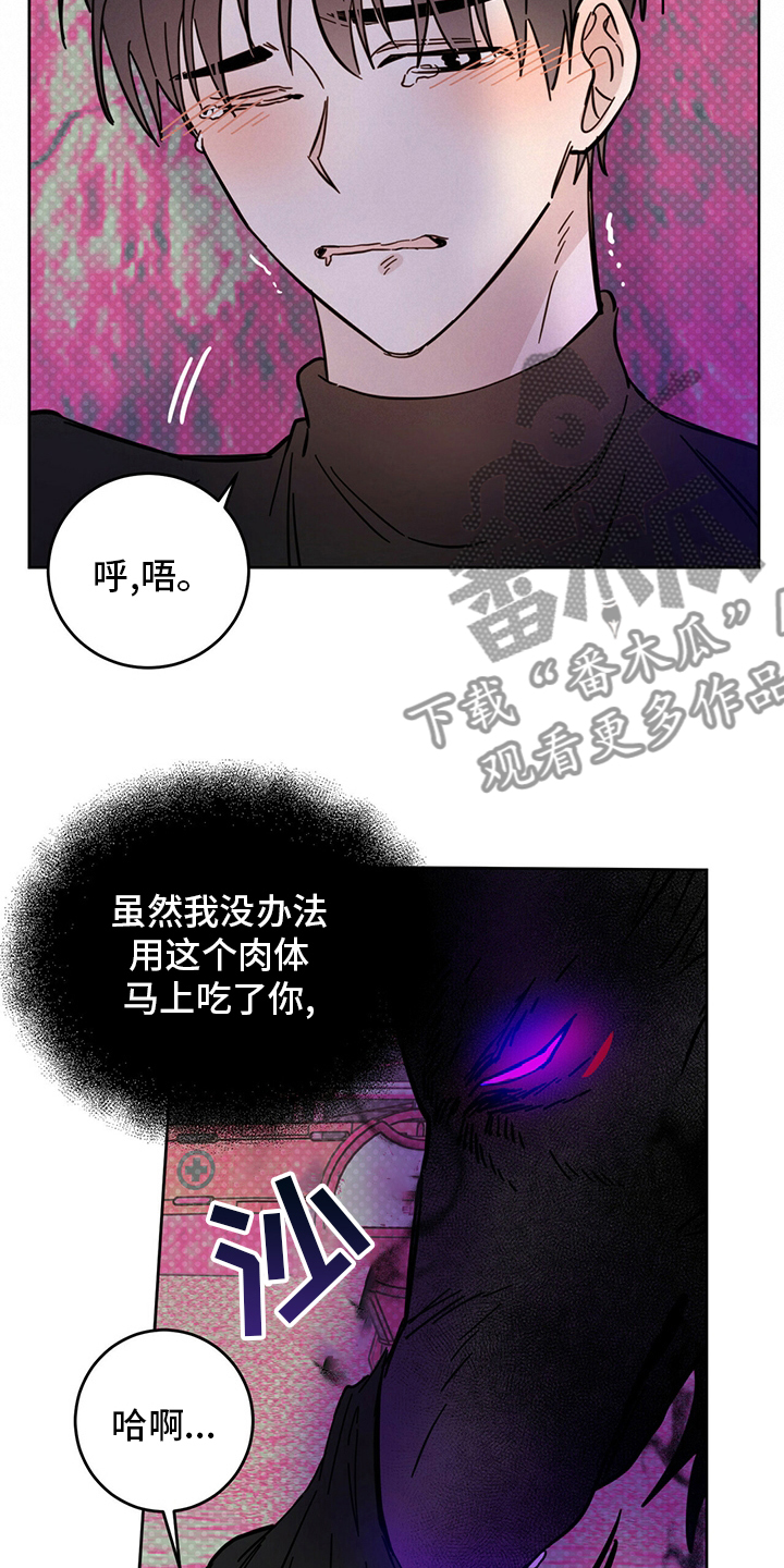 《恶魔快出来》漫画最新章节第28章：游戏免费下拉式在线观看章节第【4】张图片