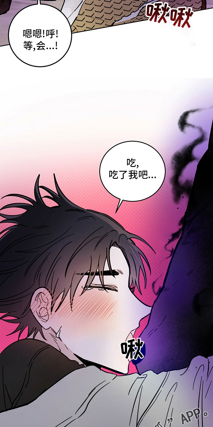 《恶魔快出来》漫画最新章节第28章：游戏免费下拉式在线观看章节第【2】张图片