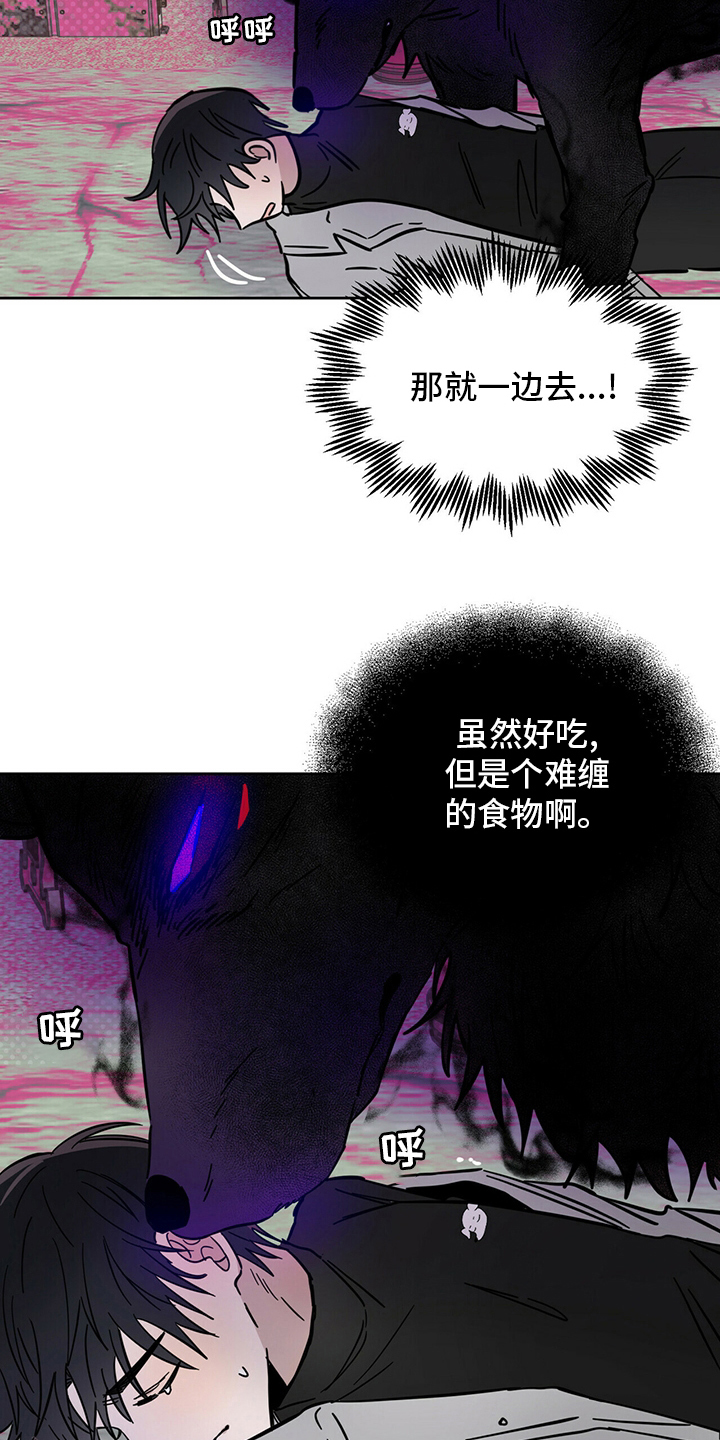 《恶魔快出来》漫画最新章节第28章：游戏免费下拉式在线观看章节第【17】张图片