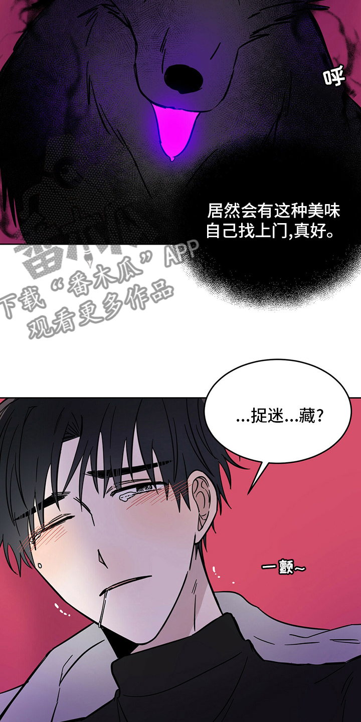 《恶魔快出来》漫画最新章节第28章：游戏免费下拉式在线观看章节第【11】张图片