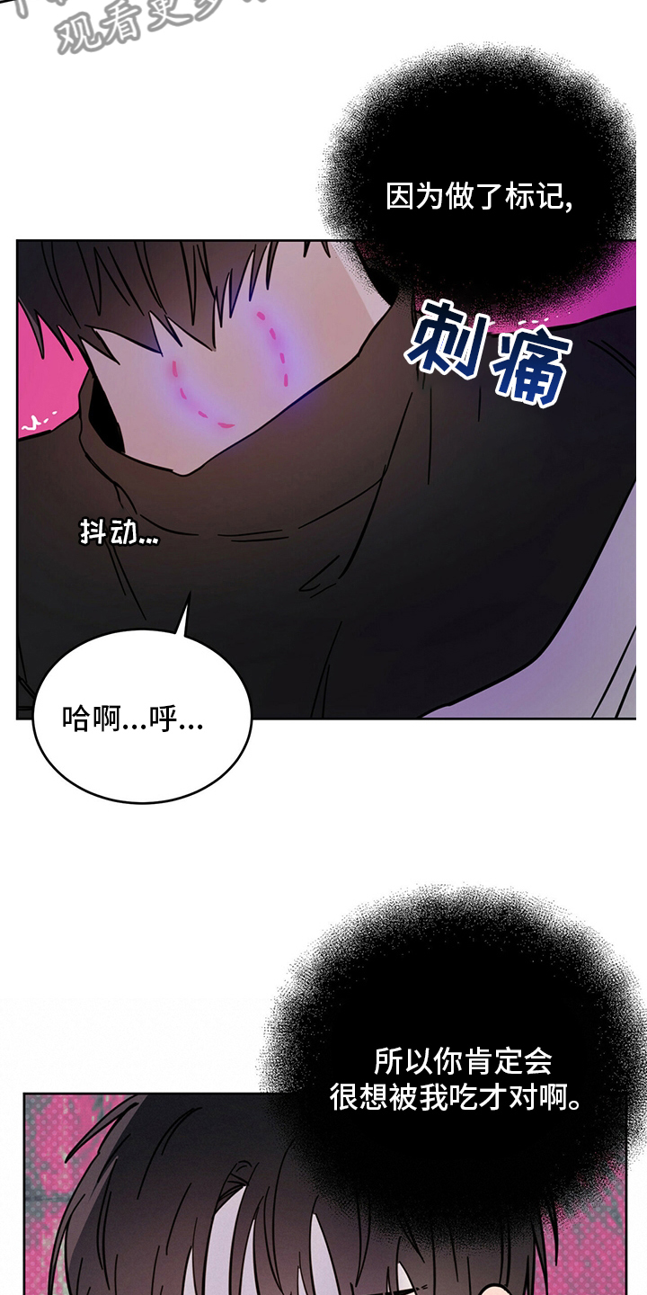 《恶魔快出来》漫画最新章节第28章：游戏免费下拉式在线观看章节第【5】张图片