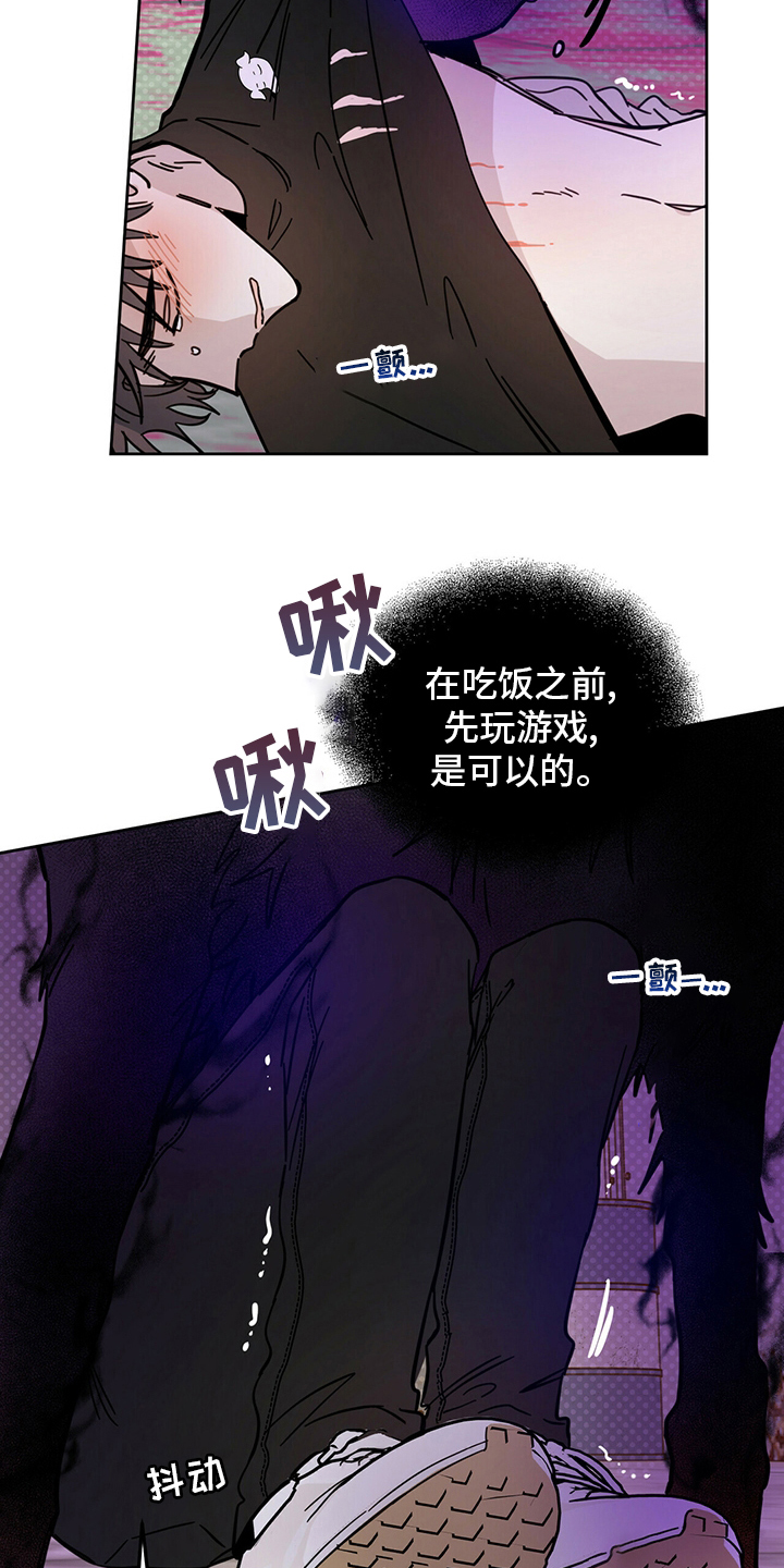 《恶魔快出来》漫画最新章节第28章：游戏免费下拉式在线观看章节第【3】张图片