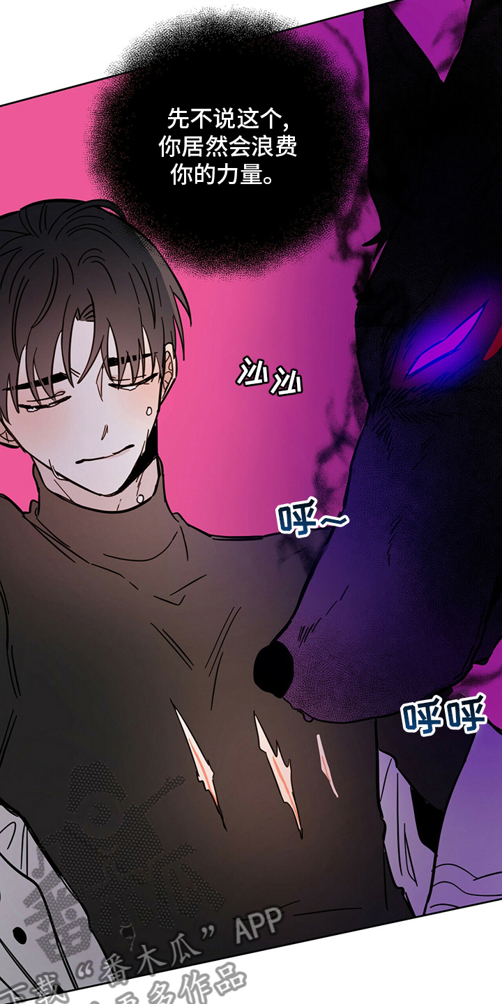 《恶魔快出来》漫画最新章节第28章：游戏免费下拉式在线观看章节第【6】张图片