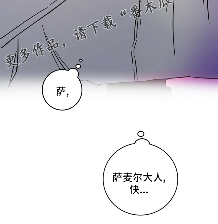 《恶魔快出来》漫画最新章节第28章：游戏免费下拉式在线观看章节第【1】张图片