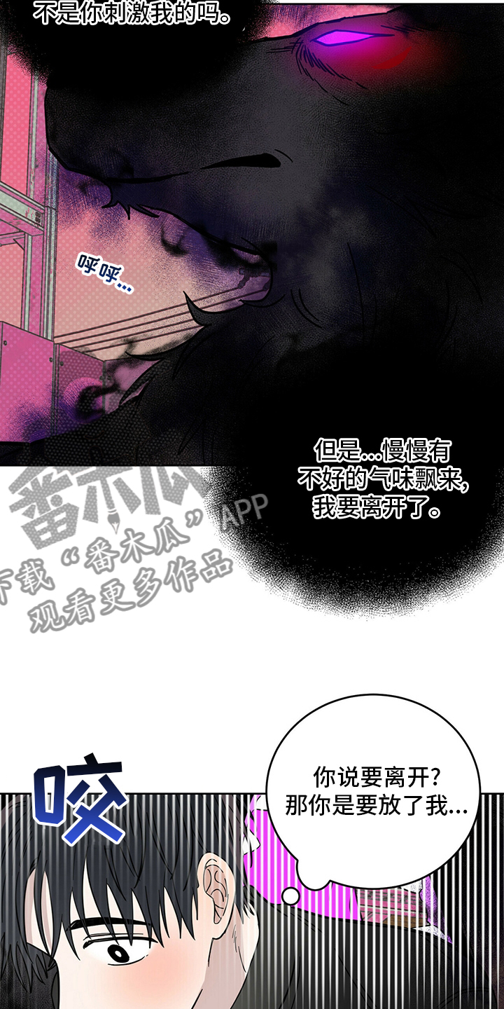 《恶魔快出来》漫画最新章节第29章：放心免费下拉式在线观看章节第【9】张图片