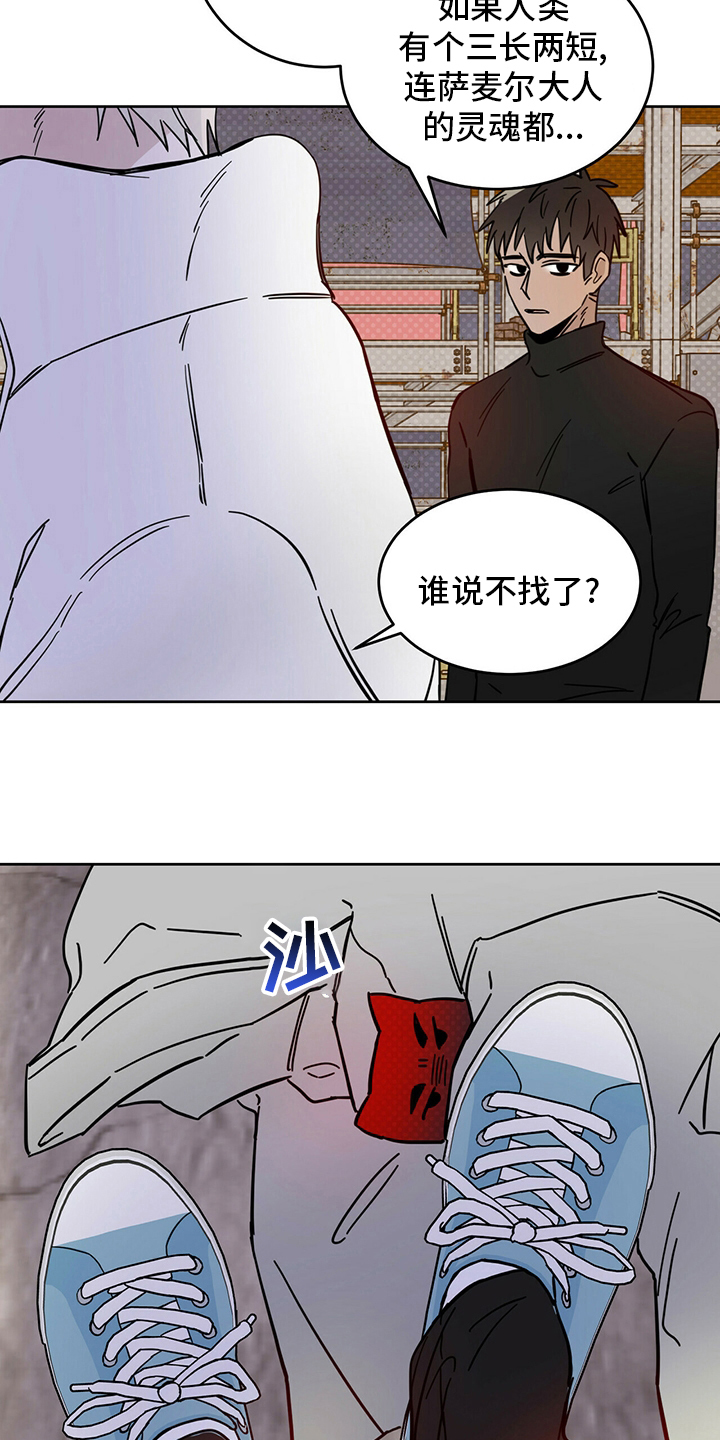 《恶魔快出来》漫画最新章节第29章：放心免费下拉式在线观看章节第【2】张图片