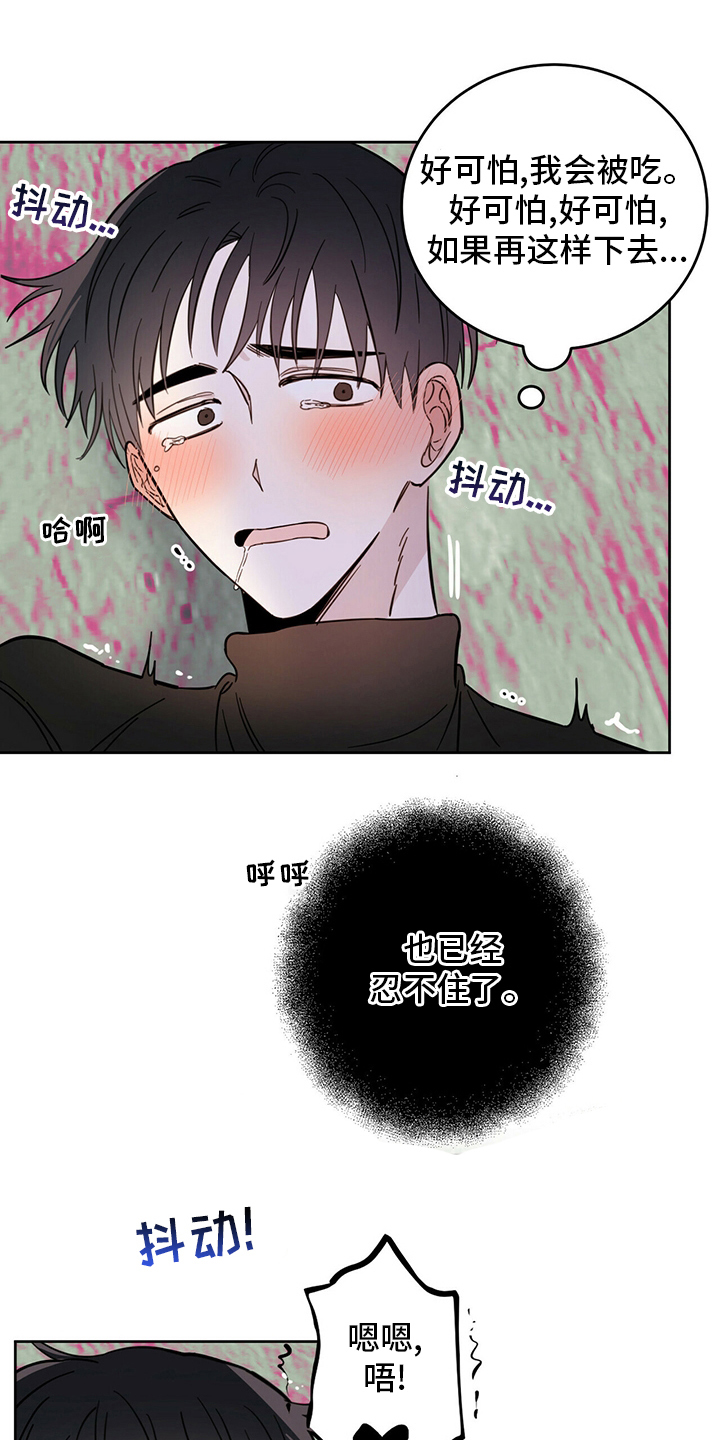 《恶魔快出来》漫画最新章节第29章：放心免费下拉式在线观看章节第【13】张图片