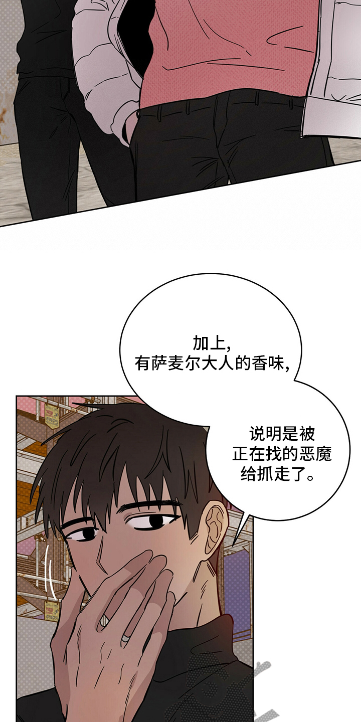 《恶魔快出来》漫画最新章节第29章：放心免费下拉式在线观看章节第【4】张图片