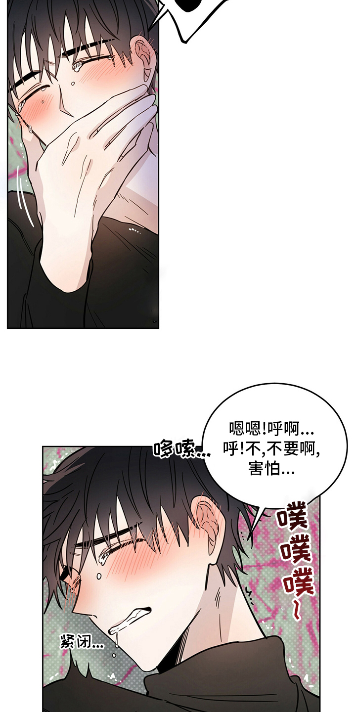 《恶魔快出来》漫画最新章节第29章：放心免费下拉式在线观看章节第【12】张图片