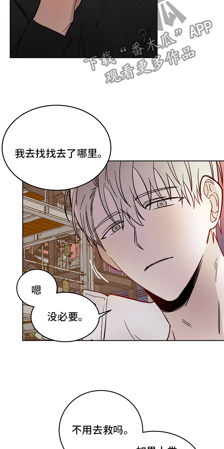 《恶魔快出来》漫画最新章节第29章：放心免费下拉式在线观看章节第【3】张图片