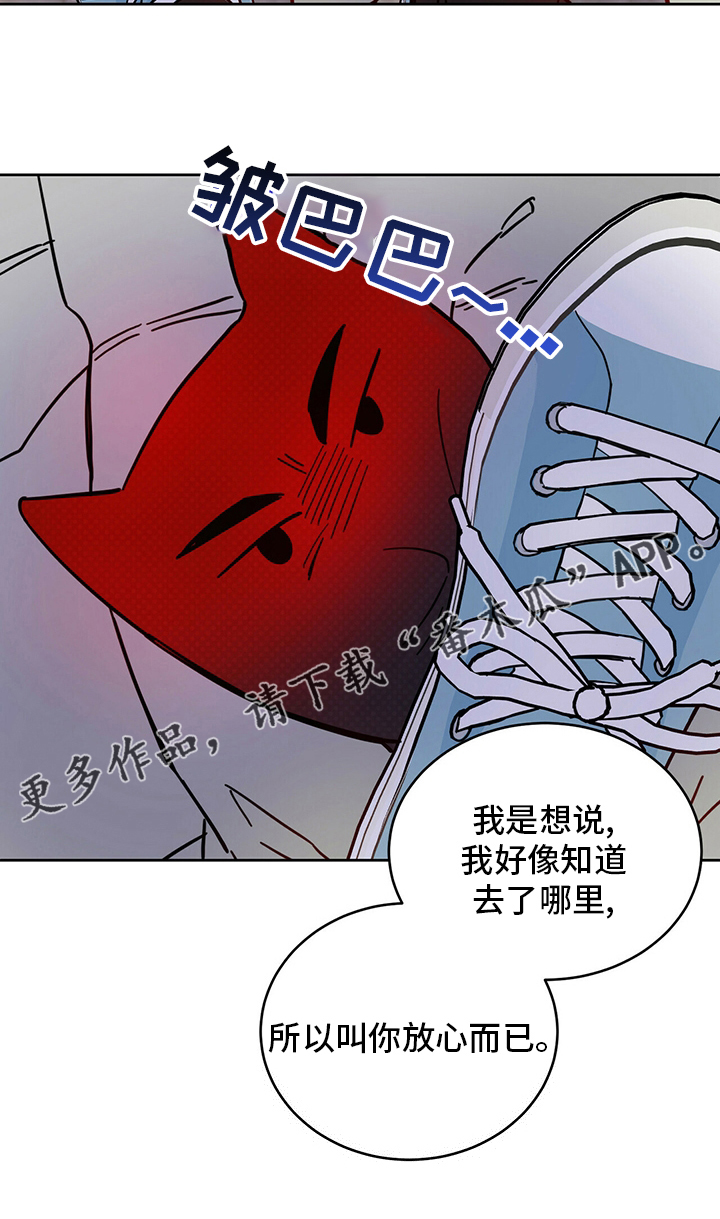 《恶魔快出来》漫画最新章节第29章：放心免费下拉式在线观看章节第【1】张图片