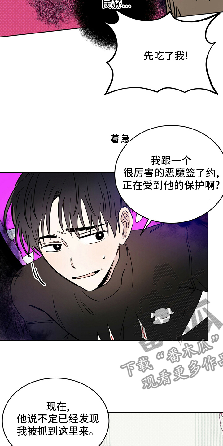 《恶魔快出来》漫画最新章节第30章：用餐免费下拉式在线观看章节第【9】张图片