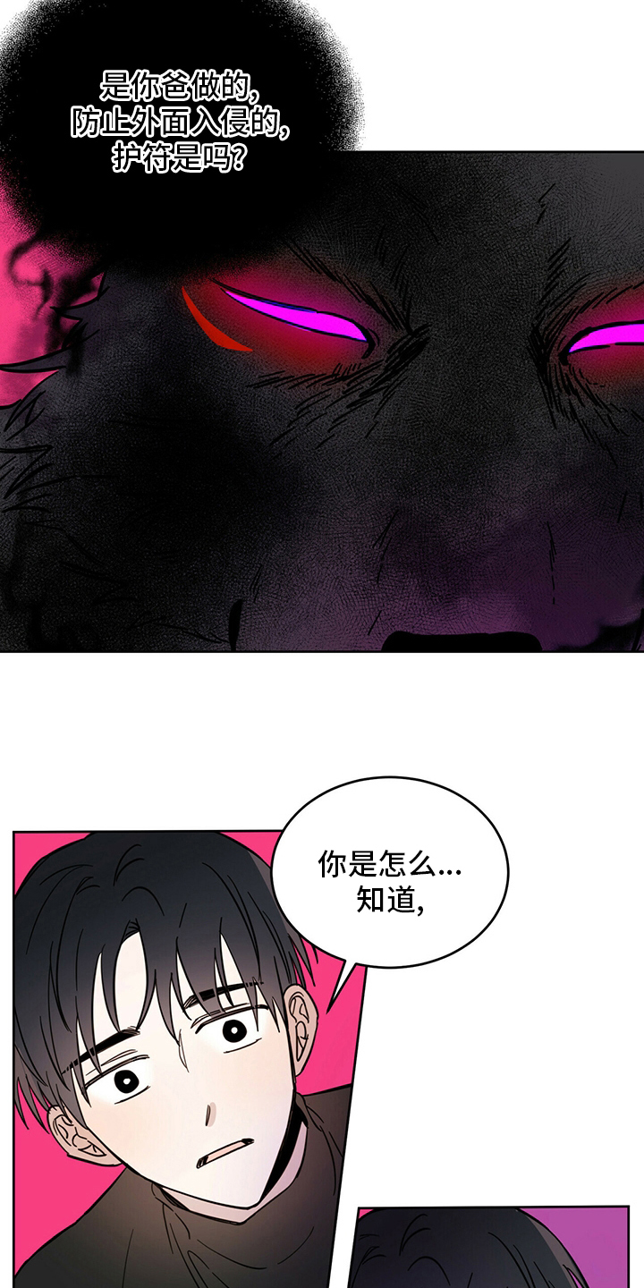 《恶魔快出来》漫画最新章节第30章：用餐免费下拉式在线观看章节第【13】张图片